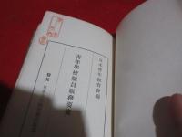 青年学校職員服務要覧