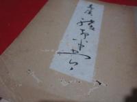 春渓綾部半五郎