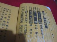 雑誌「宝石」　昭和25年10月号　書き下ろし捕り物帖特集