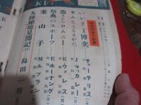 雑誌「宝石」　昭和30年12月　欧米怪盗小説集