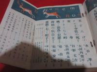 雑誌「宝石」　昭和30年12月　欧米怪盗小説集