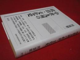 中世九州の政治・文化史