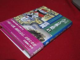 人づくり風土記 : 江戸時代