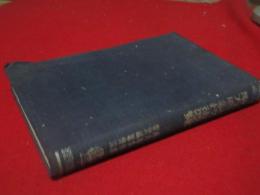 南方産業技術要覧