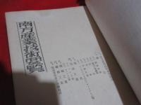 南方産業技術要覧