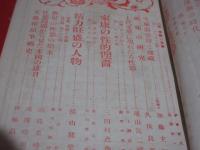 雑誌「日本一」　大正9年10月　性欲文芸号