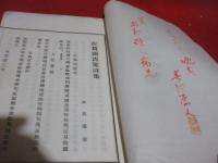 佐賀関清遊詩集