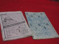 天一坊一代記　（取り合わせ）