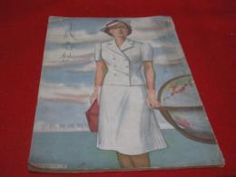 洋裁春秋　昭和16年　6月号