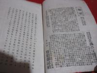 雑誌「露光」　第一枝・第二枝