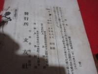 雑誌「露光」　第一枝・第二枝