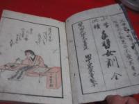 小学必読手習女訓