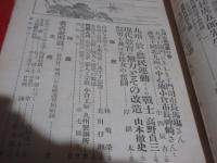 雑誌「大九州」　創刊号　