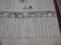 筑後の名物雑誌「はつみみ」昭和13年7月号