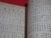 筑後の名物雑誌「はつみみ」昭和13年7月号