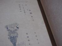 「流水」　創刊号