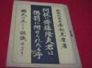 何故に斉藤隆夫君は懲罰に附せられたる乎 : 国民は正しく認識せよ!