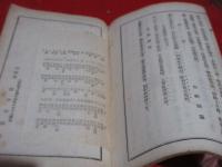 （村上）姑南先生碑文并附属詩文