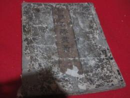 和朝名勝畫圖 4巻のうち　花