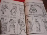 永代大雜書三世相