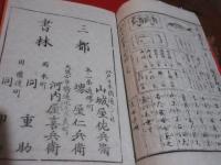 永代大雜書三世相