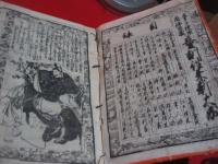 童訓往来新大成