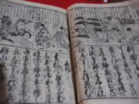 童訓往来新大成