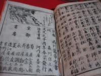 童訓往来新大成