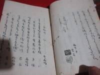 重す寿里（重すずり）　古俳書