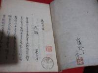 桃の首途 3巻(のうち上のみ