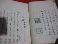 桃の首途 3巻(のうち上のみ