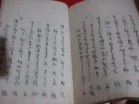 桃の首途 3巻(のうち上のみ