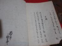 桃の首途 3巻(のうち上のみ