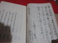 花供養　地巻（寛政二年序、綴じ糸切れ、裏表紙欠）/人の巻（文化三年序）