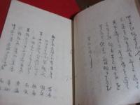 花供養　地巻（寛政二年序、綴じ糸切れ、裏表紙欠）/人の巻（文化三年序）