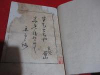 「たちまち月」　加能古俳書