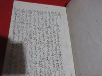 鶴の寿　（俳書）