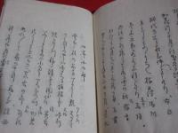 鶴の寿　（俳書）