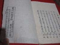 鶴の寿　（俳書）