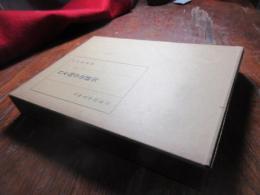 日本海事史研究