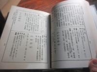 漢学者伝記及著述集覧