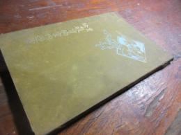 実験　教育的室内遊戯