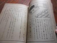 実験　教育的室内遊戯