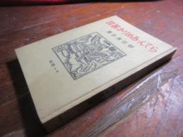 らてん・あめりか叢談