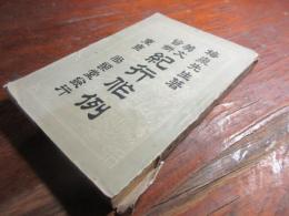 美文資料　紀行作例