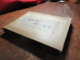 俳句の作り方味ひ方入門より妙味