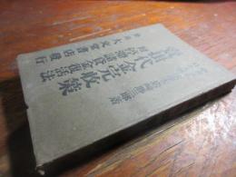 売掛代金完収策 : 附・停滞諸貸金復活法