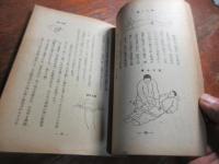 必携工場鉱山図解救護