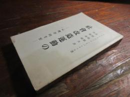 社会改造運動の心理学的考察