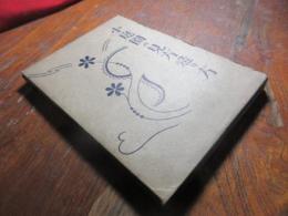 小庭園の見方造り方